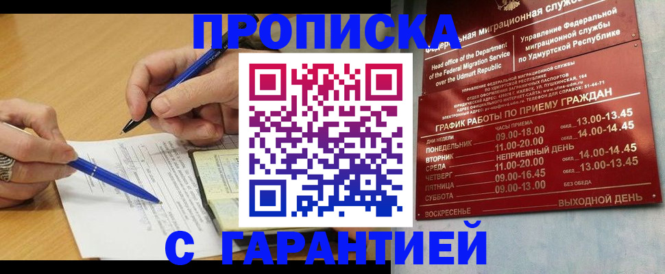 прописка штамп в Ленинске
