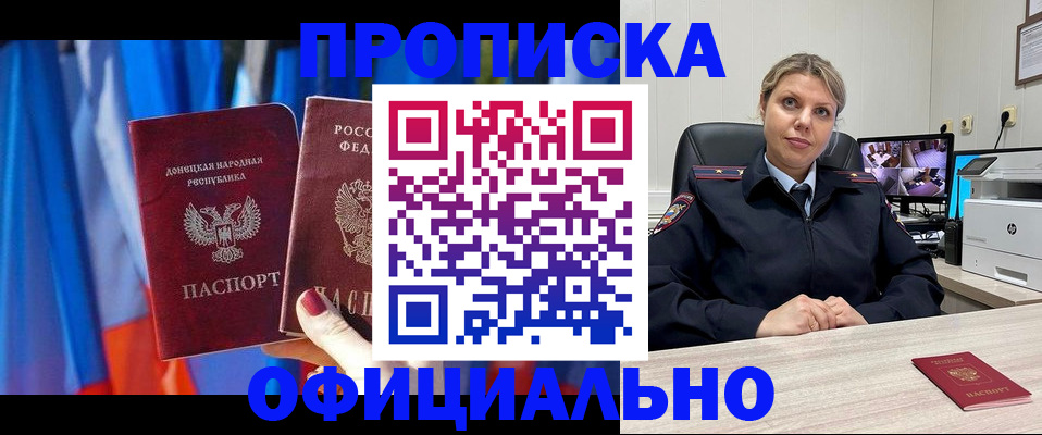 прописка от собственника в Ленинске