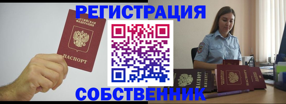прописка регистрация в Ленинске