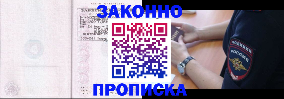 временная регистрация надежно в Ленинске