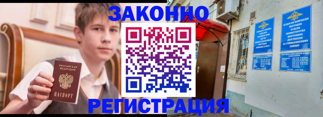 купить прописку в Ленинске