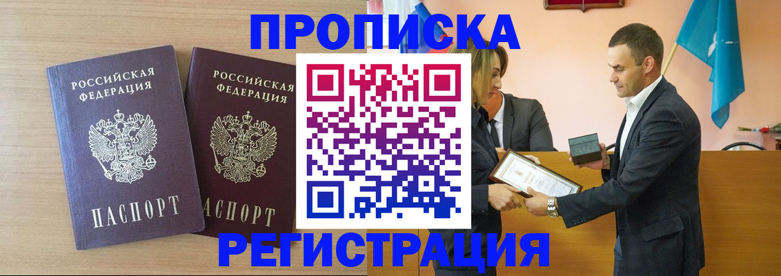 прописка для военкомата в Ленинске