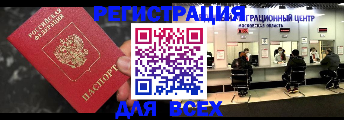 прописка гарантия в Ленинске