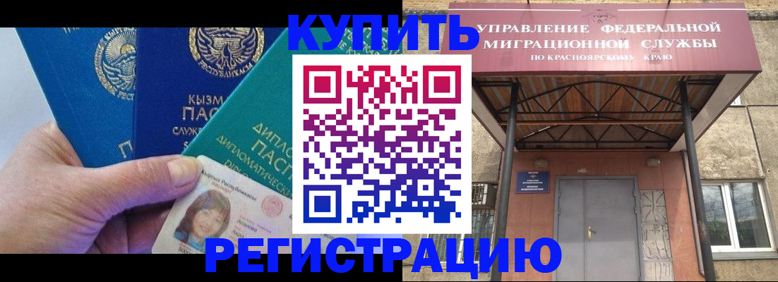 временная регистрация купить в Ленинске